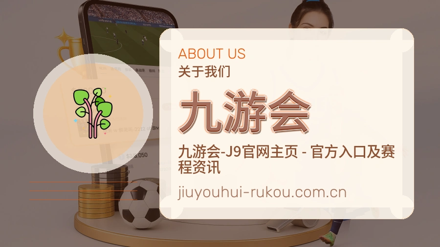 关于九游会买球站团队